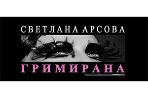 https://ladyuniverse.net/2020/wp-content/uploads/sites/3/2018/10/Svetlana-Arsova-300-300x200.jpg